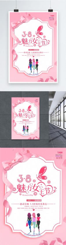 粉色小清新妇女节海报