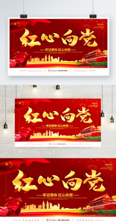 简约红色党建立体字红心向党宣传海报