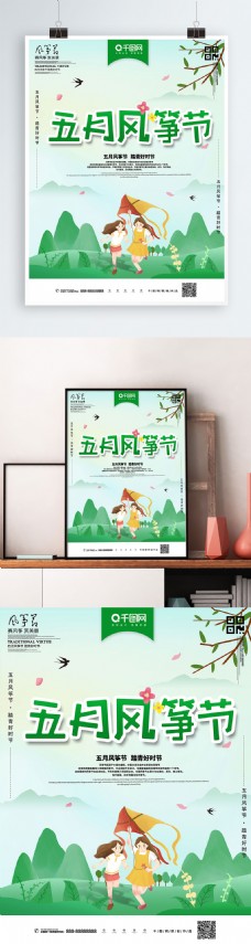 手绘风五月风筝节主题海报