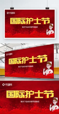 中国风原创插画512国际护士节展板