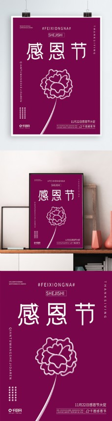 紫红色极简感恩节节日海报