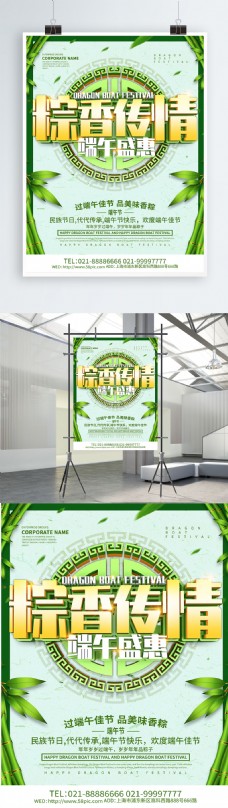 绿色简约粽香传情端午节海报设计