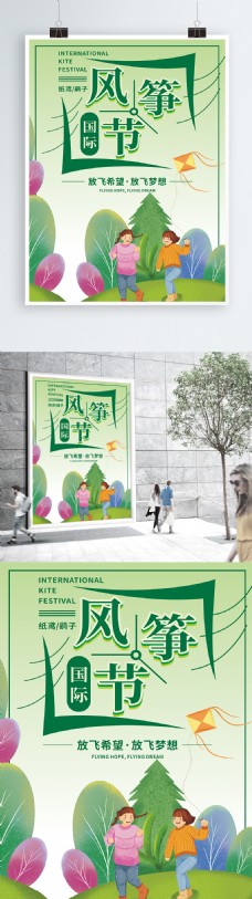 绿色简约风国际风筝节节日海报