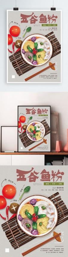 绿色蔬菜原创手绘五谷鱼粉美食海报