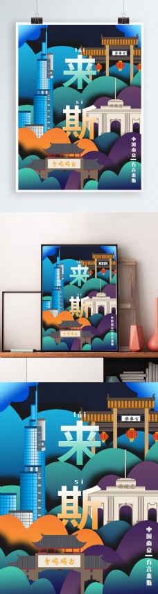 流行趋势城市说古都南京方言插画海报