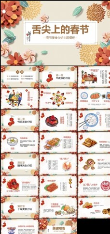 水墨中国风春节美食PPT模板