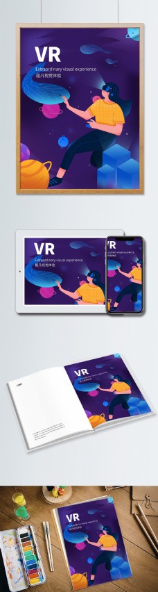 VR未来虚拟世界插画