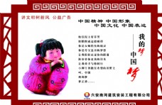 中国广告公益广告我的梦中国梦