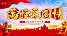 中华文化爱国情