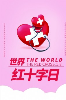 红十字会日红十字日