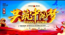中华文化共筑中国梦
