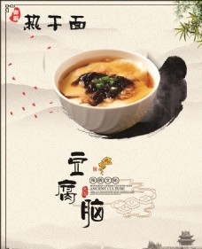 水墨中国风豆腐脑海报