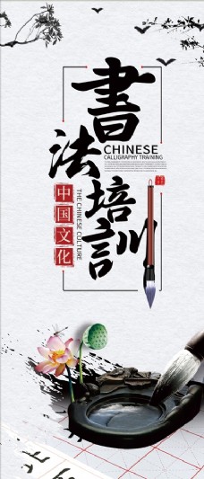 法国中国风书法培训班海报易拉宝展板