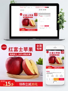 电商淘宝促销活动水果苹果主图直通车模板