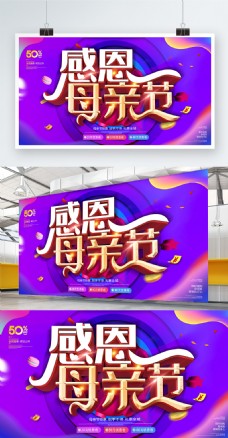 紫色炫彩感恩母亲节促销海报