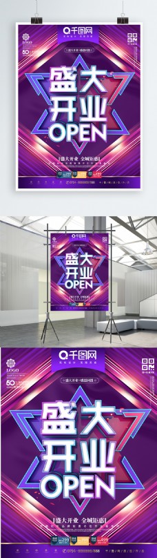 C4D创意炫酷紫色盛大开业商场促销海报