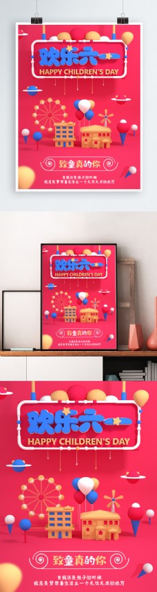 欢乐儿童C4D粉色欢乐61儿童节海报