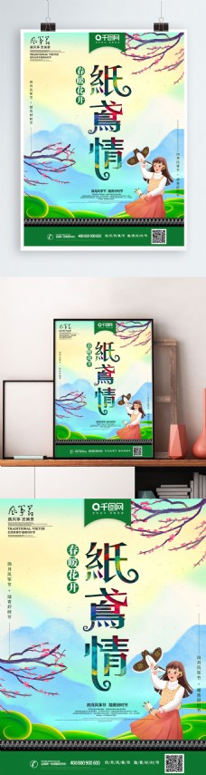 中国风风筝节主题海报
