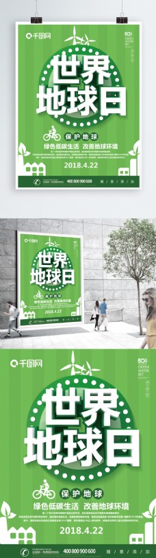 绿色简约C4D世界地球日公益海报