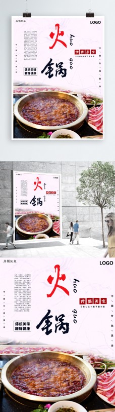 火锅美食店海报广告