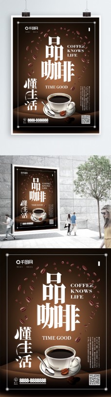 咖啡高端品质意境下午茶促销流行海报