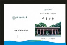 蓝色封面湖北省中医院之一设计
