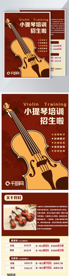 小提琴工作室培训招生宣传单