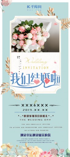 浪漫蓝色系婚礼纪宣传海报
