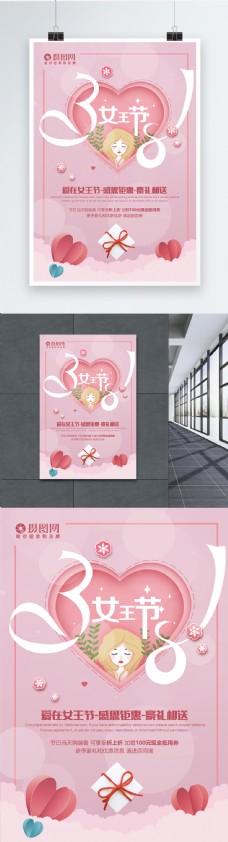 粉色小清新38女王节创意海报