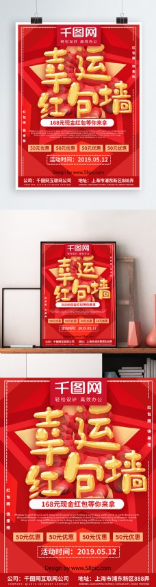 C4D红包雨促销海报