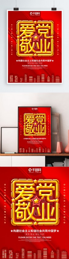 C4D红色爱党敬业党建海报