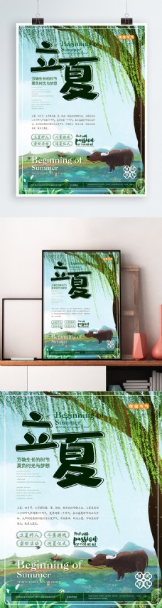 简约清新立夏节气海报