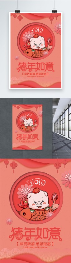 2019新年快乐猪年如意海报