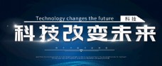 未来科技科技改变未来
