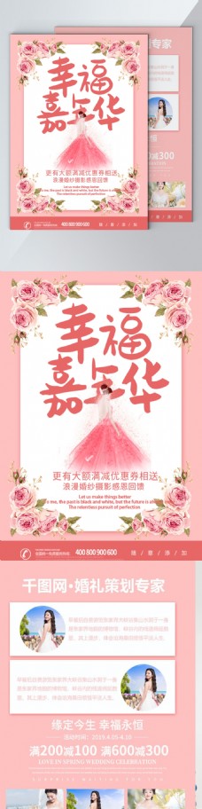 DM宣传单粉色花朵唯美浪漫婚礼宣传单DM