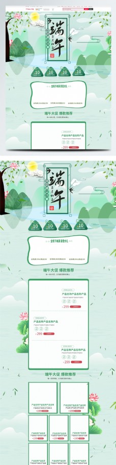 远山绿色中国风电商促销端午节淘宝首页促销模板