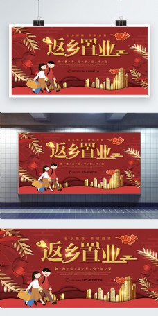 2019喜庆红春节返乡置业展板