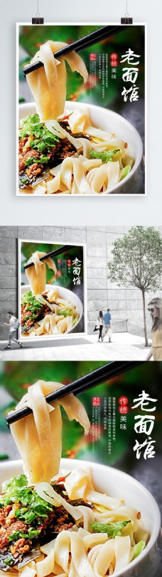 餐厅简约主食海报设计
