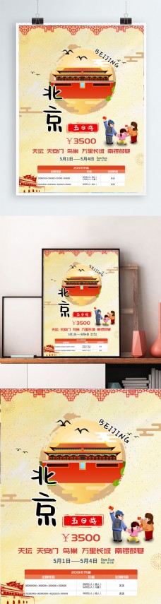 北京故宫天安门五日旅游海报扁平插画旅行