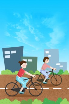 全民运动自行车背景海报
