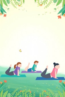 体育瑜伽运动背景海报