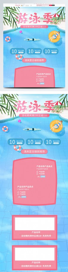 天猫淘宝夏日游泳季插画微立体首页模板