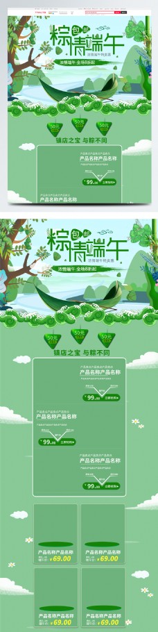 远山绿色中国风电商促销端午节淘宝首页促销模板