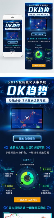 DK趋势软件下载