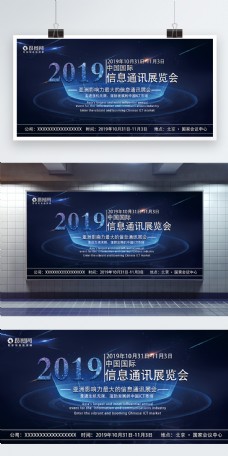 科技通讯蓝色科技中国国际信息通讯展展板