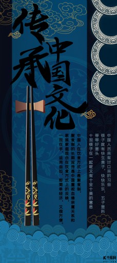 中国传统文化筷子文化宣传X展架
