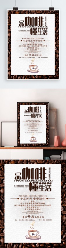 创意字体咖啡促销海报