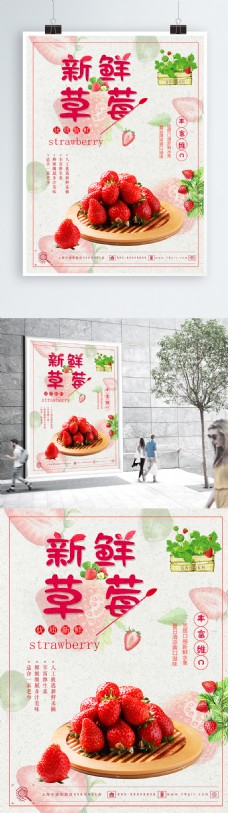 清新新鲜草莓季海报设计