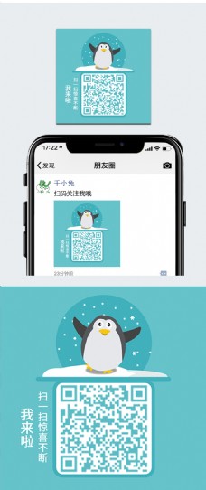 可爱企鹅创意二维码公众号用图