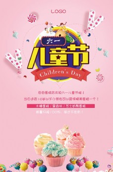 儿童节宣传单儿童节蛋糕店海报